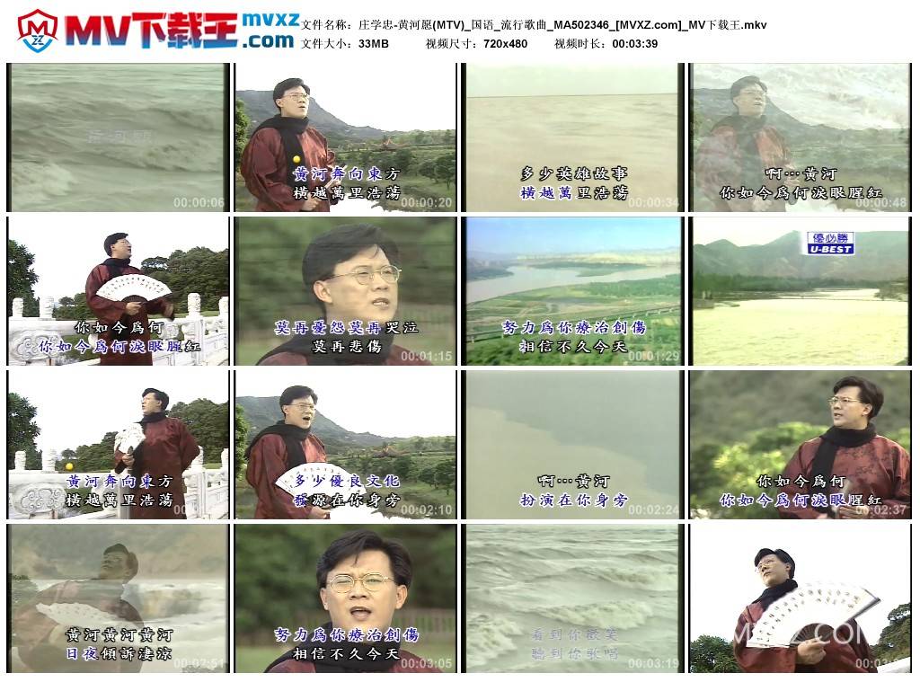 庄学忠-黄河愿(MTV)_国语_流行歌曲_MA502346